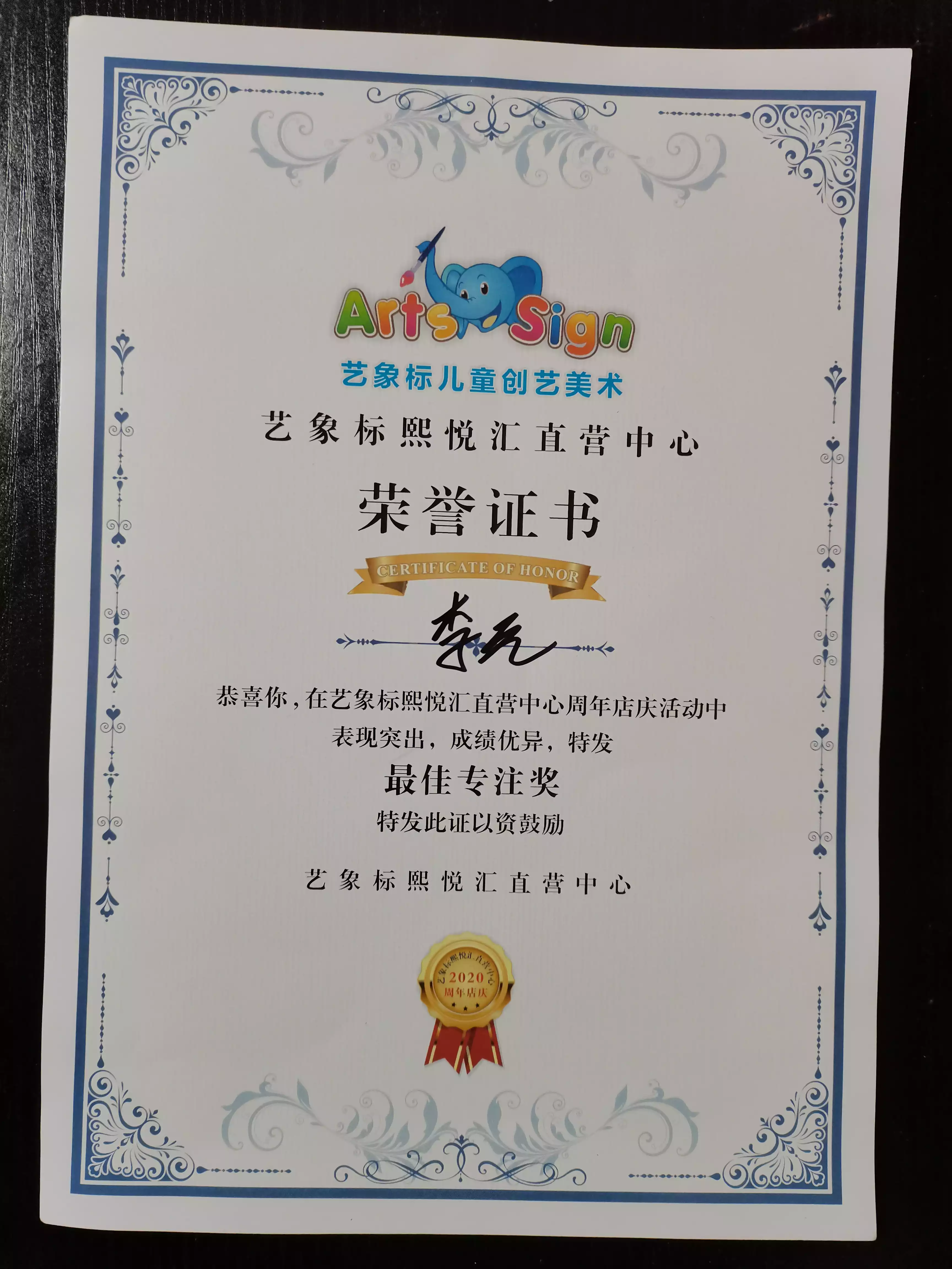 艺象标2020专注奖励