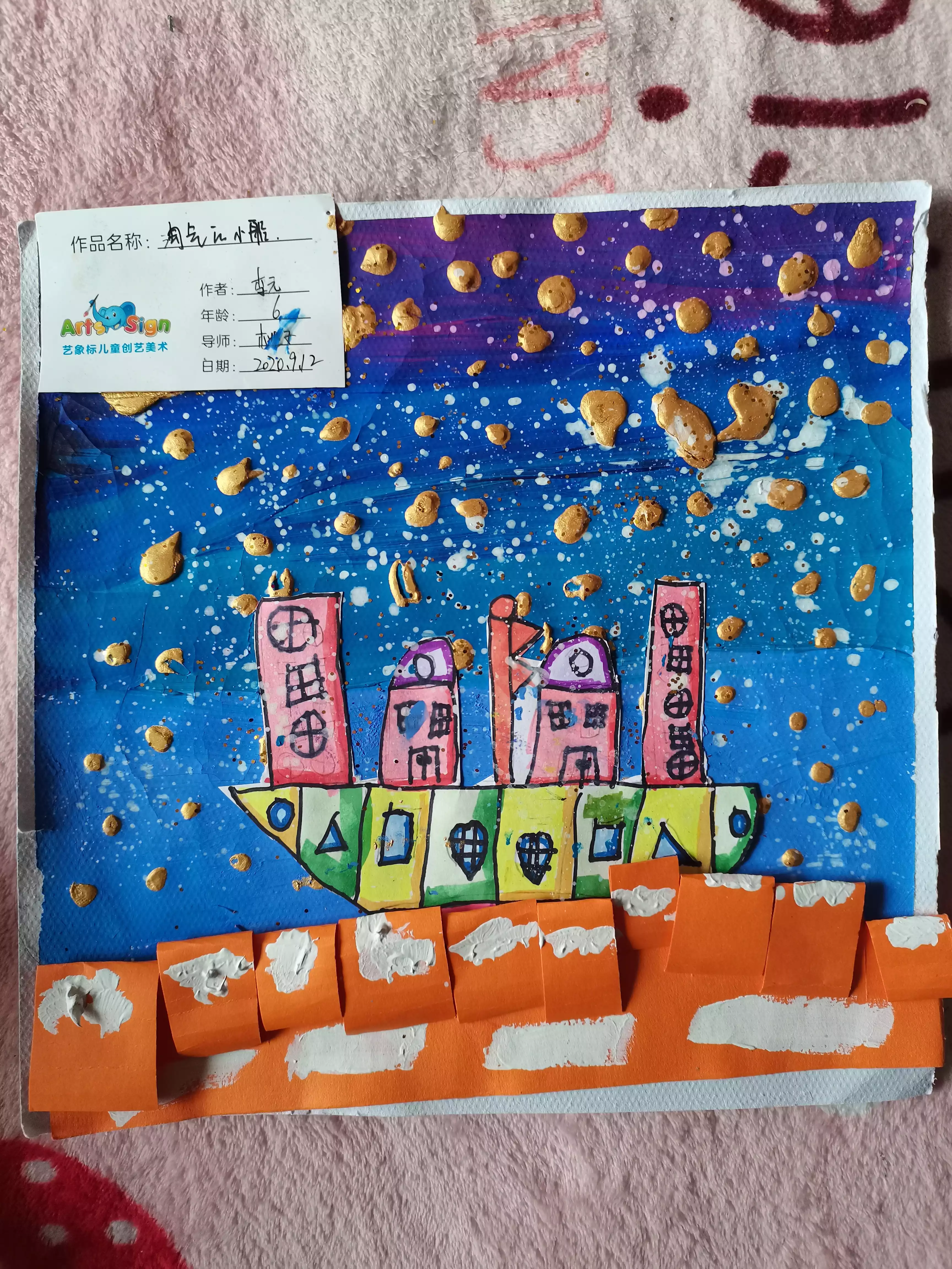 淘气的小船-艺象标-20200912